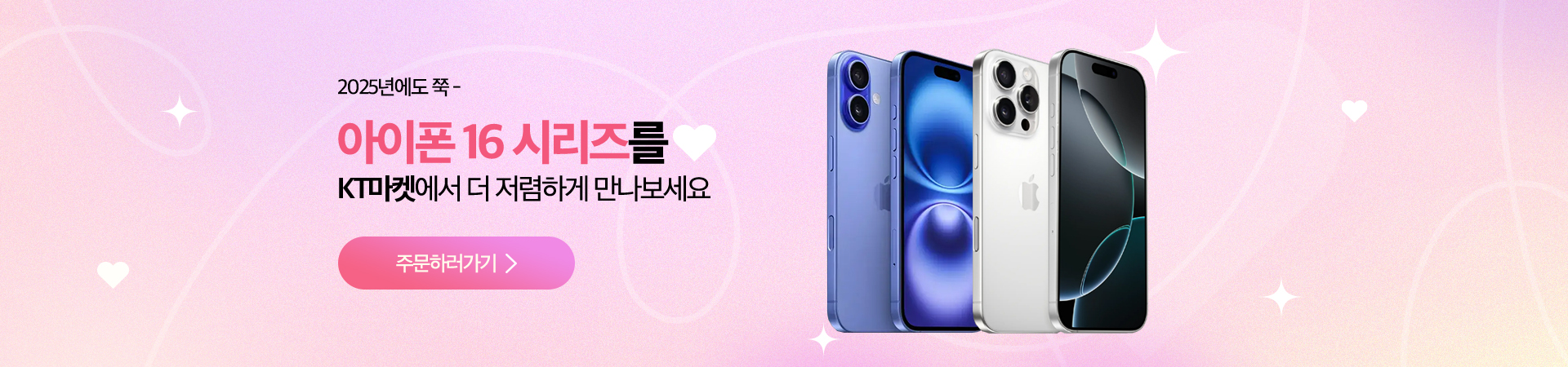 아이폰16 메인배너