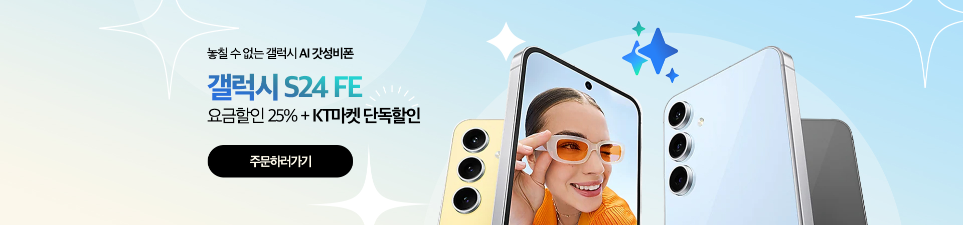 갤럭시 S24FE 메인배너