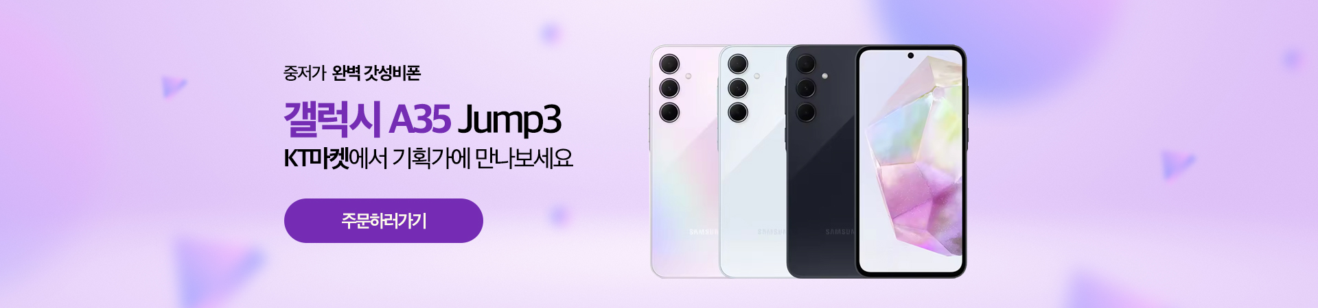 갤럭시A35 메인배너